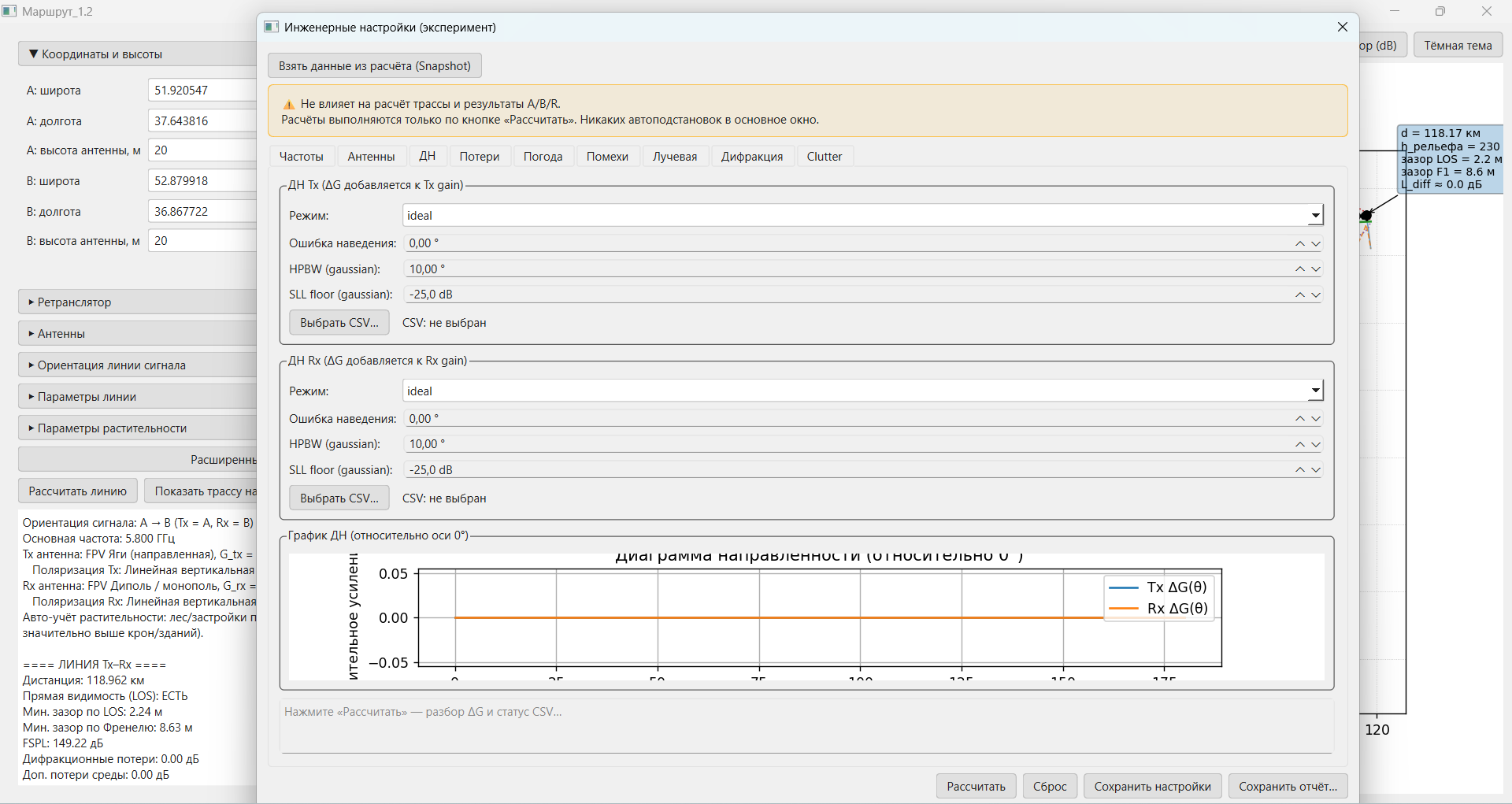 Инженерные настройки